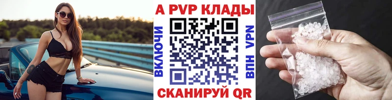 A-PVP Crystall  Невьянск 
